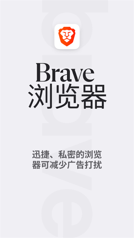Brave浏览器