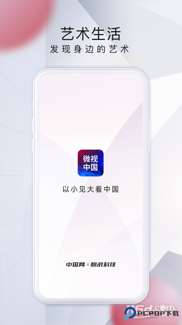 微视中国 v2.5.5