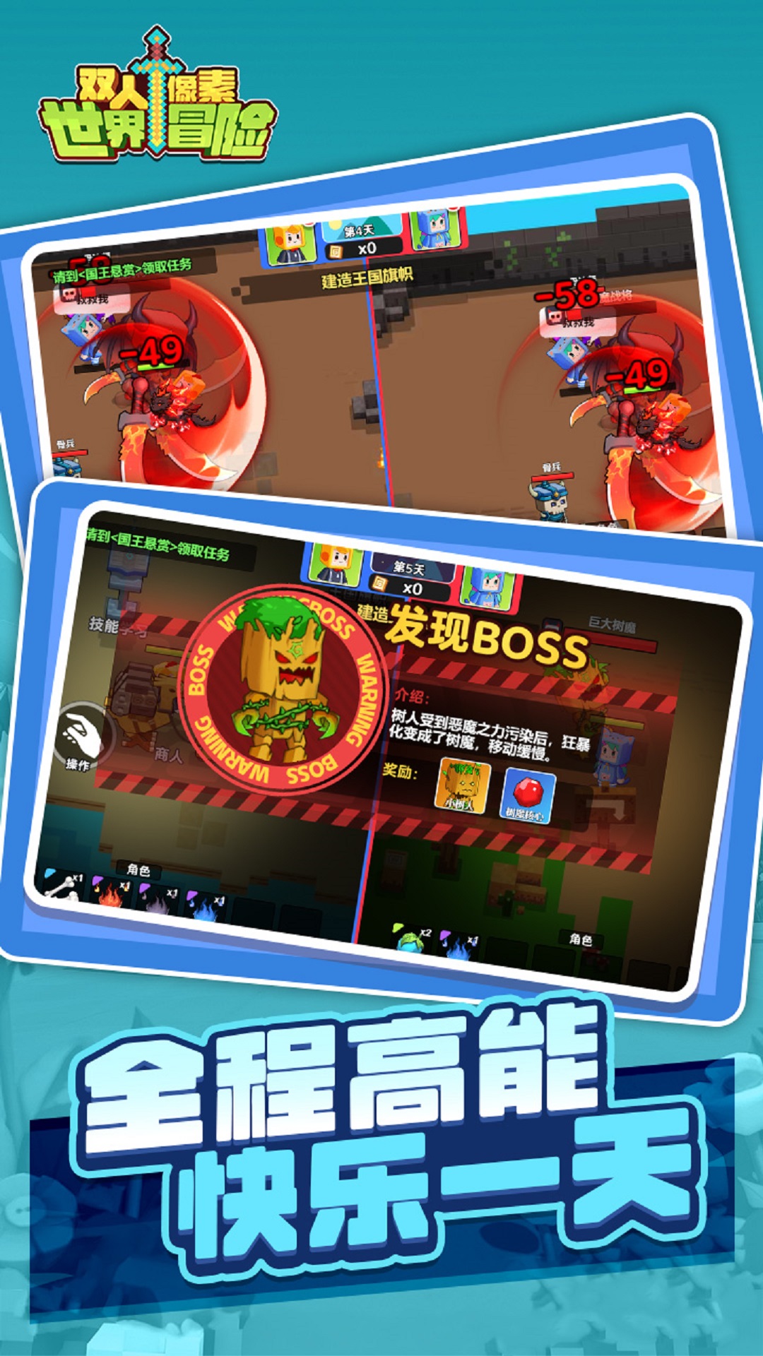 双人像素世界冒险