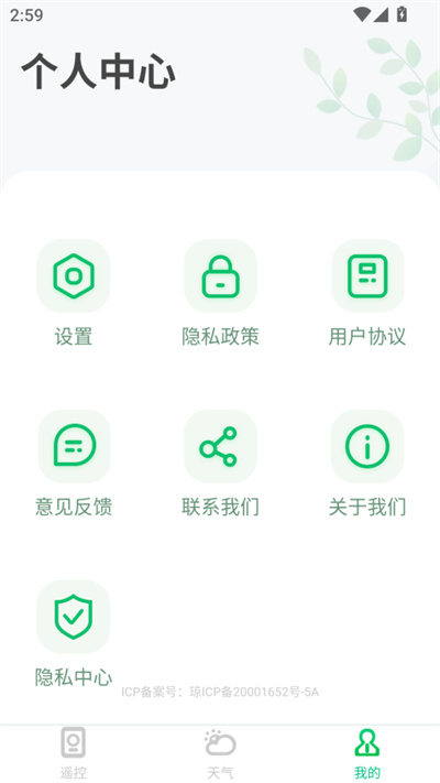 手机万能空调遥控器