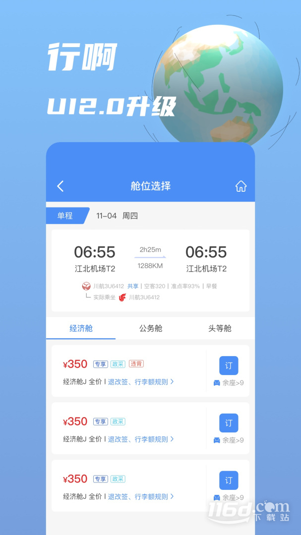 行啊 v7.75.5.0