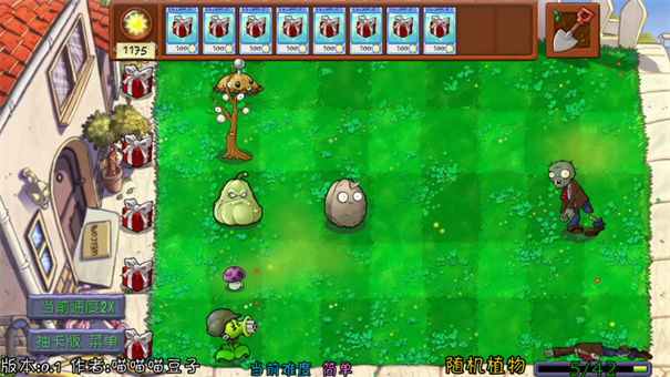 植物大战僵尸抽卡重制版