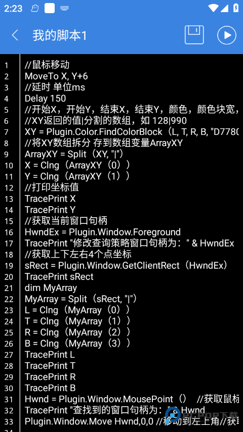 按键精灵免root版
