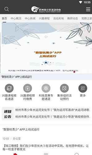 数智杭青少app安卓版