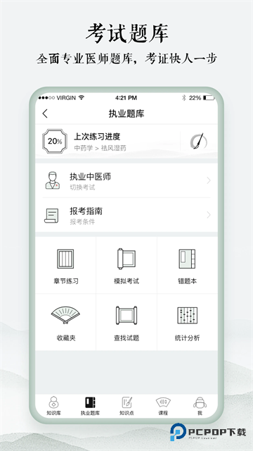 中医通app
