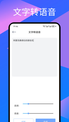 语音转文字神器app