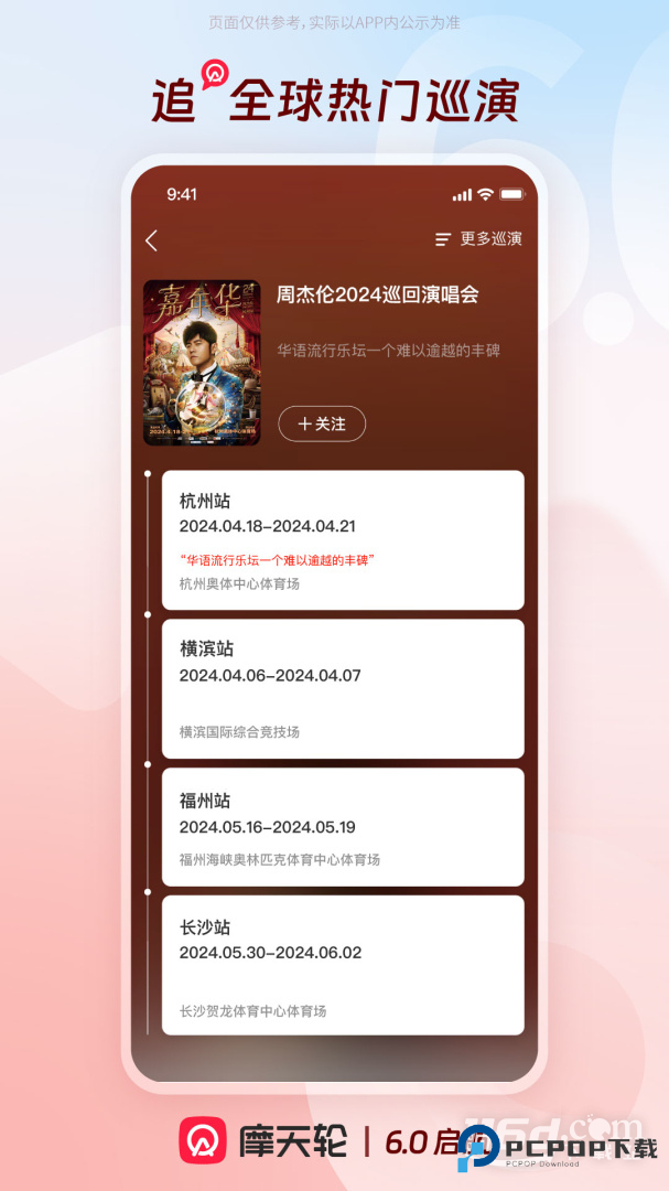 摩天轮票务 v6.53.2