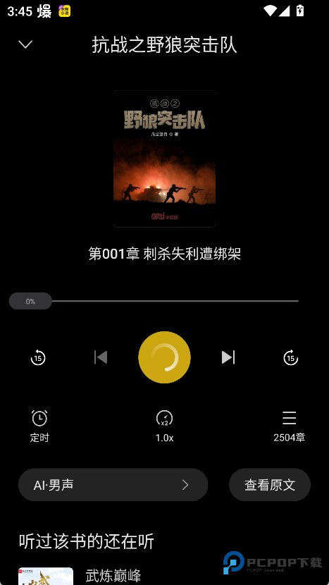 米阅小说软件怎么听小说4