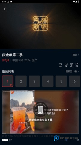 风筝影视 3.1.6 安卓版