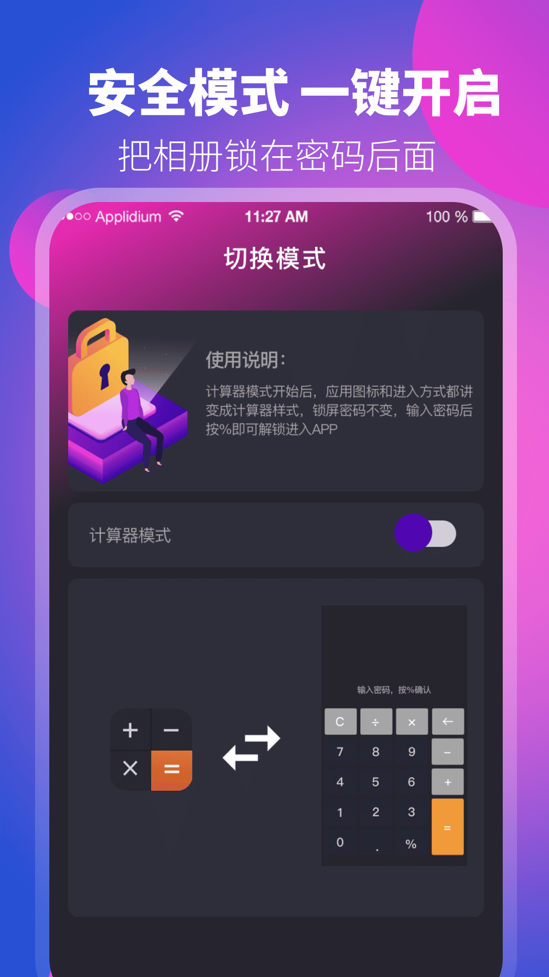 一键应用软件加密官方版6.5.35最新版