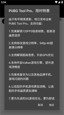 pubgtool画质助手免费版本