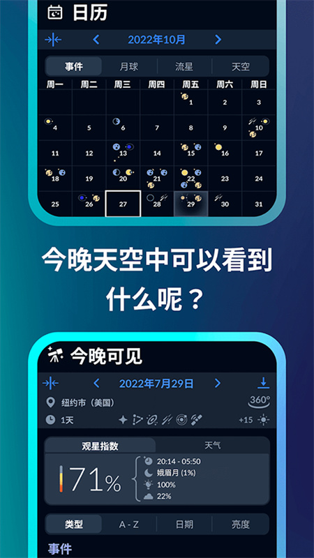 星空地图
