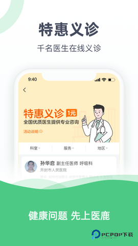 医鹿安卓版1.4.10最新版