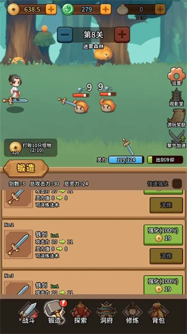 修仙炼剑之旅免广告版