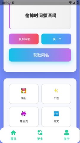 QQ个性网名集安卓版1.0最新版