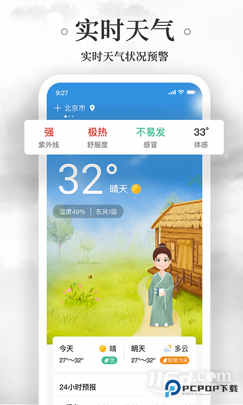 黄历万年历 v1.9.2
