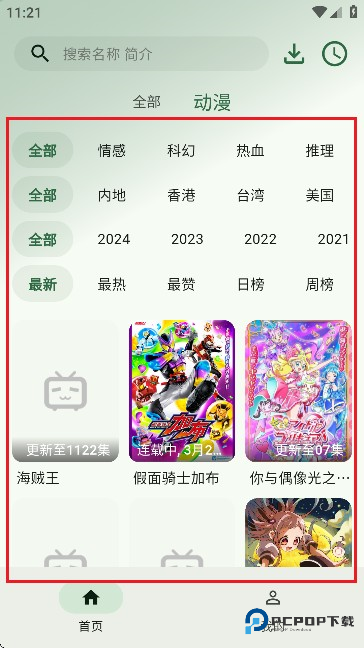 6号动漫app怎么进行投屏-4