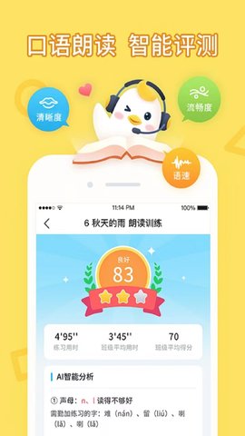 畅言晓学安卓版4.4.21最新版