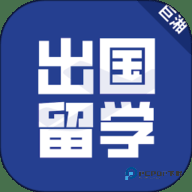 出国留学安卓版2.3.9最新版