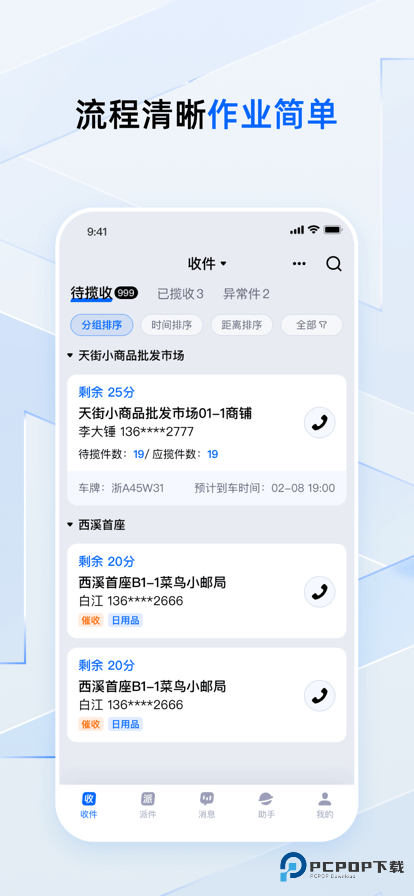 菜鸟小哥快递员版下载直装