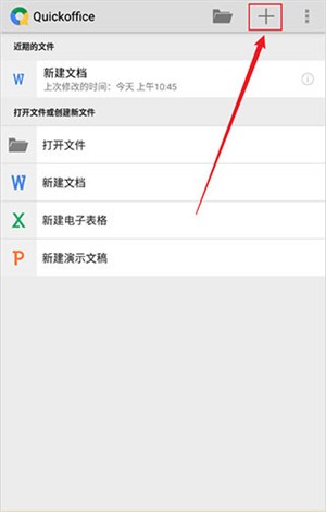 Quickoffice官方版截图4