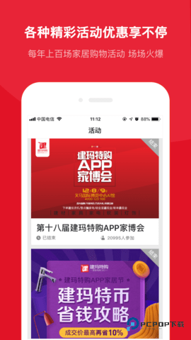 建玛特购安卓版2.22最新版