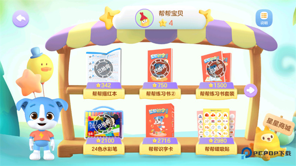 帮帮识字免费版app