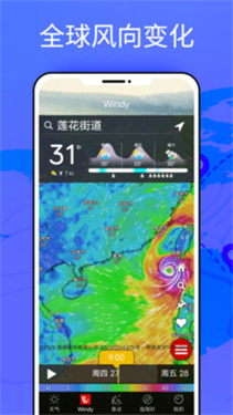 windy气象新版本