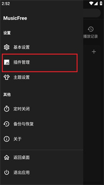 MusicFree音乐播放器