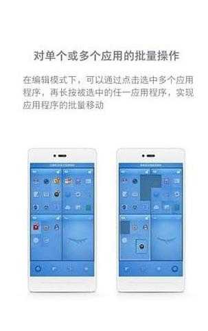 锤子桌面启动器