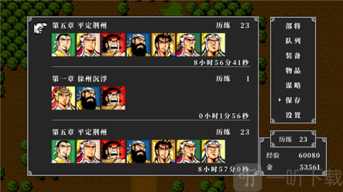 吞食天地2完全版