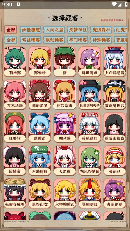 东方夜雀食堂助手