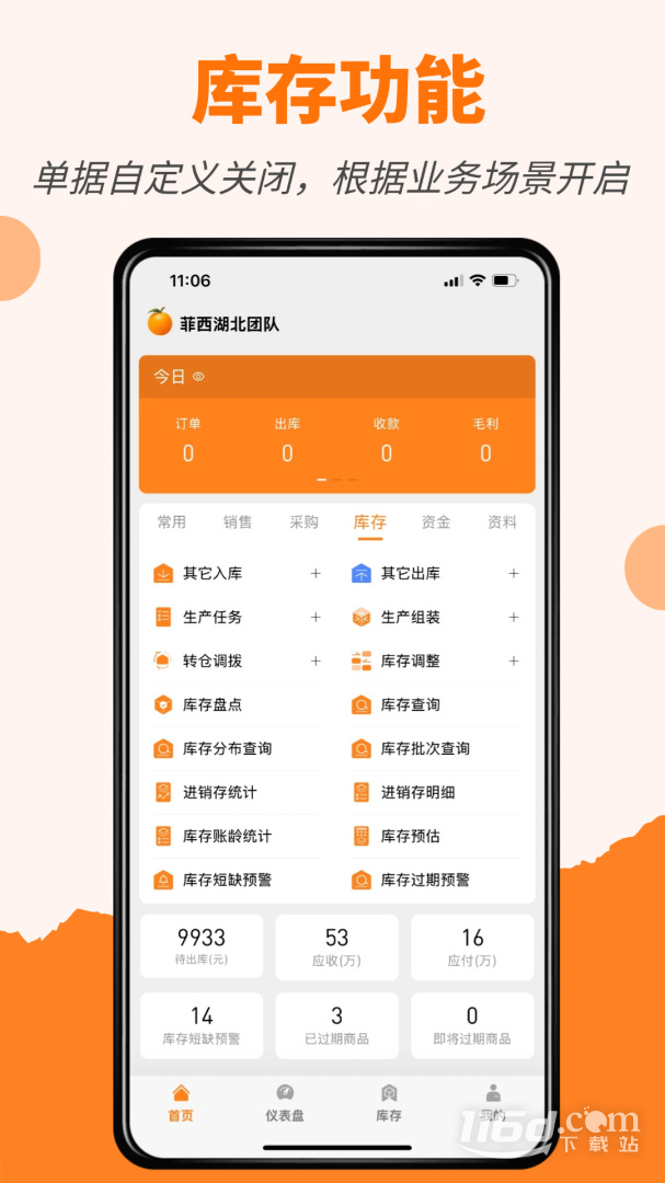 橙子进销存 v2025012301