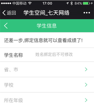 七天网络查分数v3.1.7