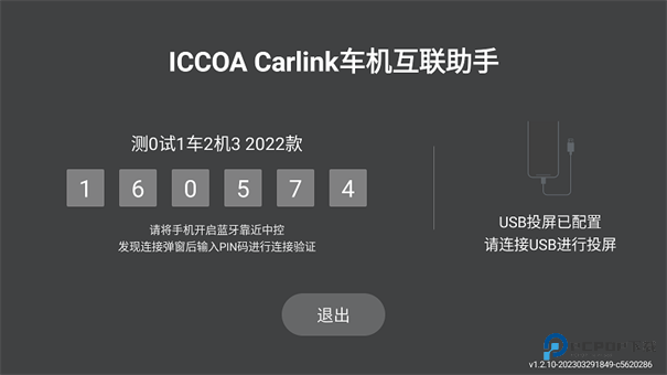 ICCOA Carlink车机
