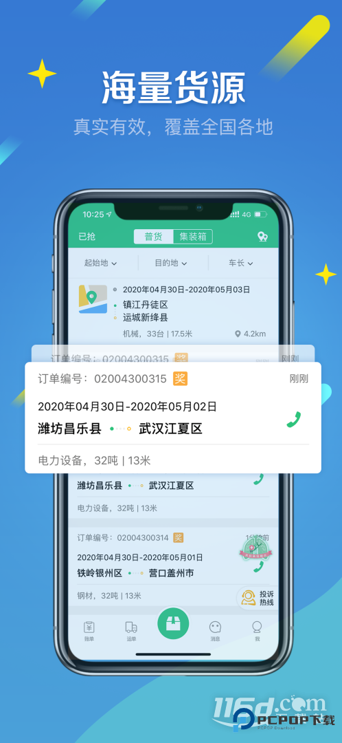 来货拉 v4.9.6