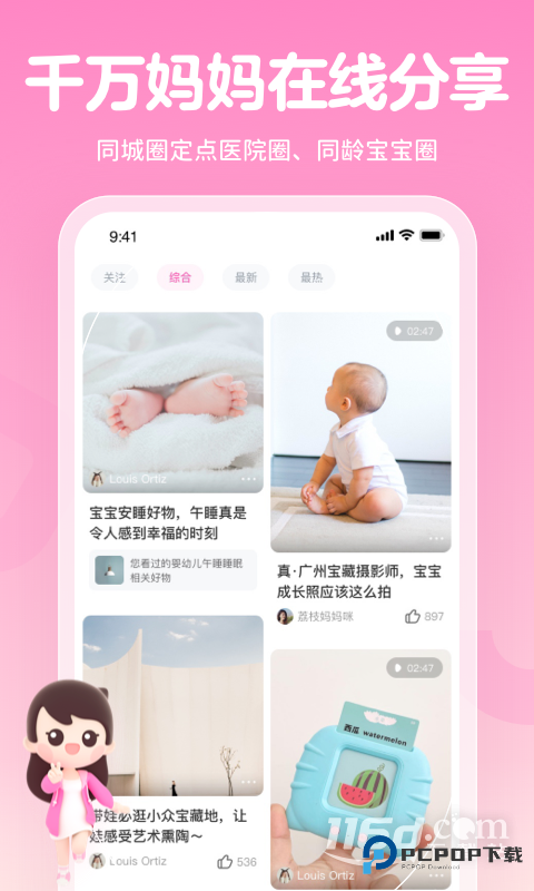 妈妈网孕育 v15.3.1