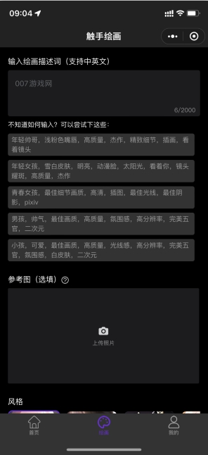 触手ai绘画旧版