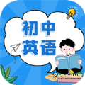 初中英语教程