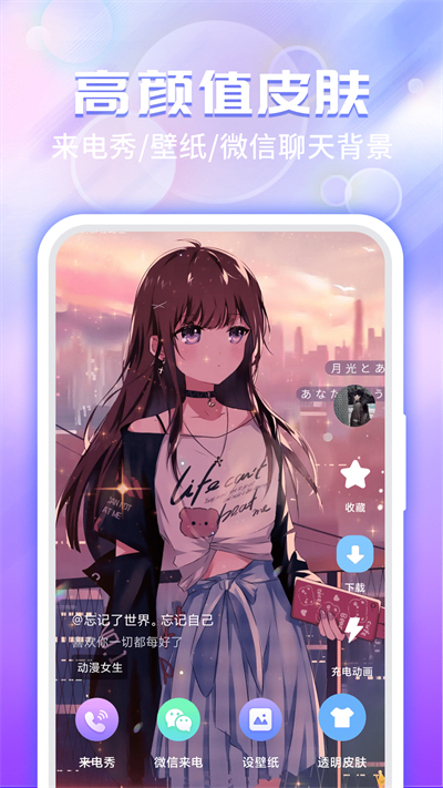 主题微x来电软件