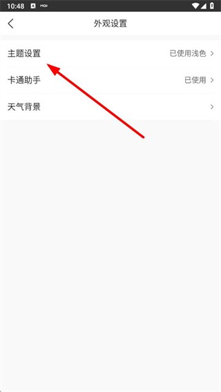 墨迹天气免费版app使用方式-3