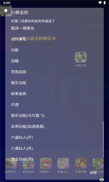 小辉全防7.0科技