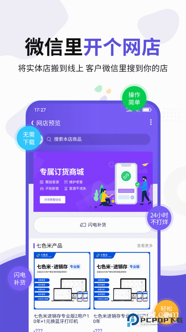 七色米ERP v4.14.0