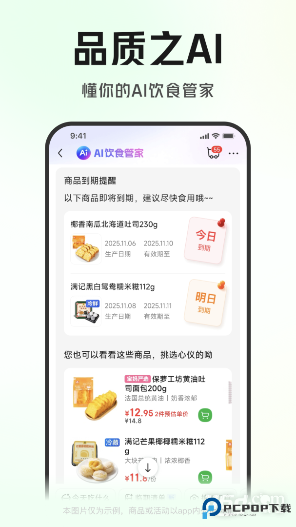 叮咚买菜 v12.12.0