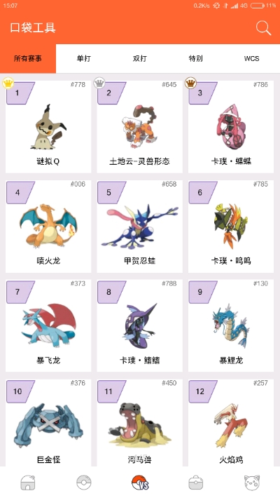 口袋图鉴pokedex3.0.5
