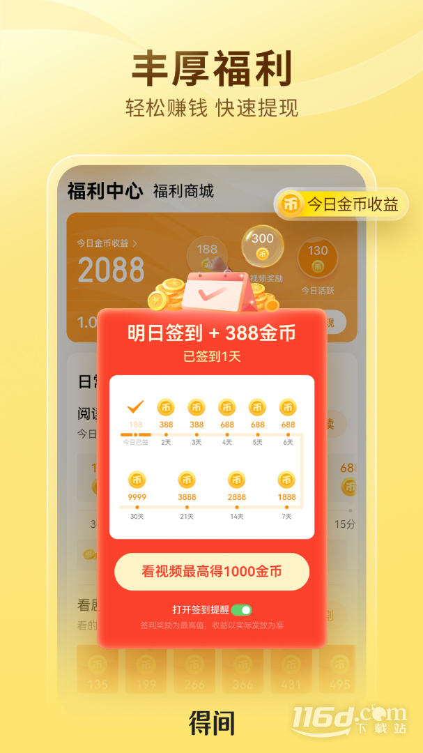 得间免费小说 v5.5.1.1