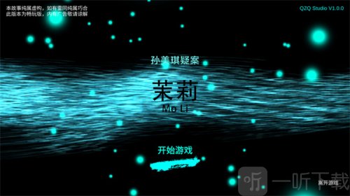 孙美琪疑案之茉莉