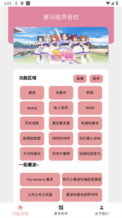 赛马娘语音包MP3