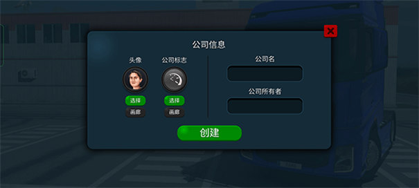 卡车模拟器终极版内置皮肤