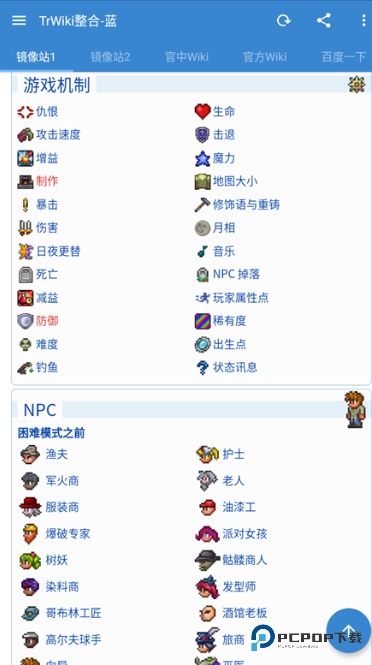 泰拉瑞亚wiki百科